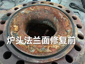 爐頭法蘭面修復前