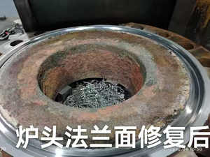 爐頭法蘭面修復后