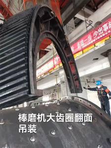 棒磨機大齒圈翻面