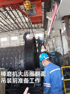棒磨機大齒圈翻面